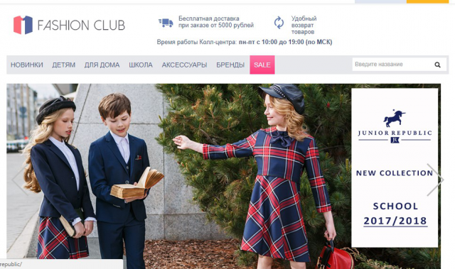 Продвижение интернет магазина IFashion Club