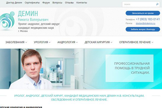 Продвижение сайта детского уролога-андролога КМН Н.В.Демин