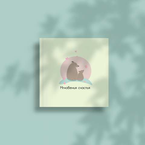 Обложка для детского альбома