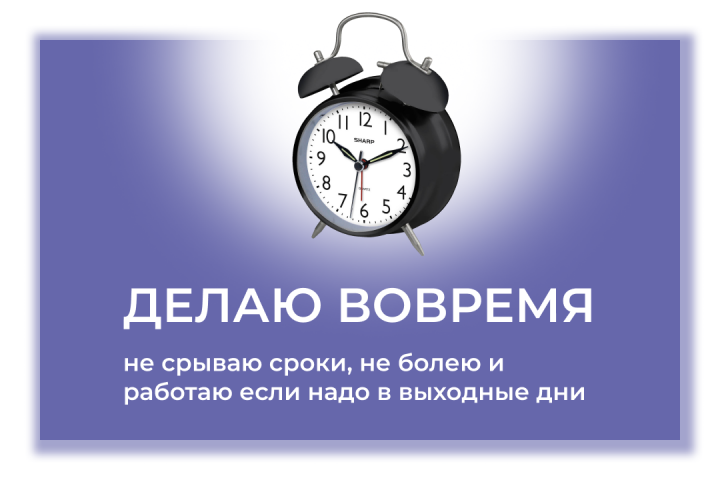 Точно в срок