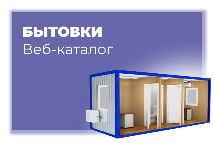 Веб-сайт продажи и аренды бытовок
