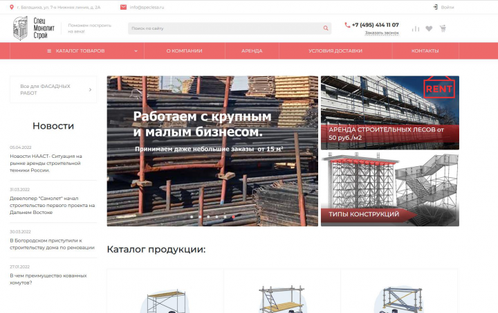 СпецМонолитСтрой