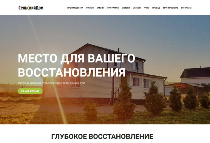 СельскийДом