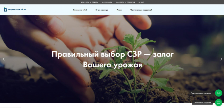 Защити Урожай