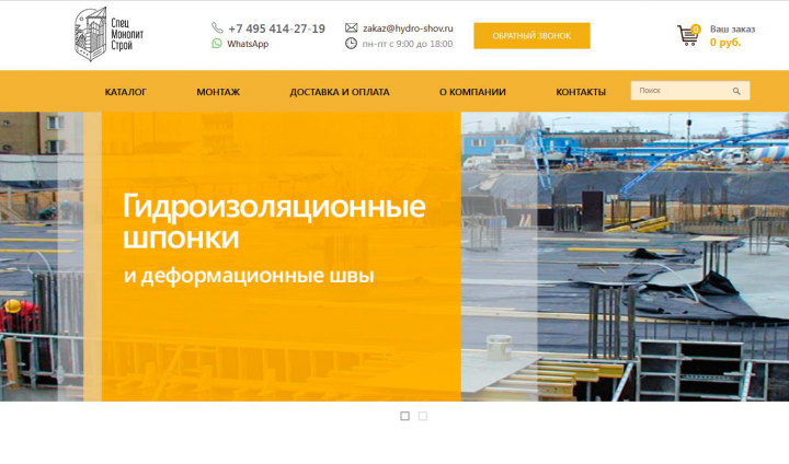 СпецМонолитСтрой