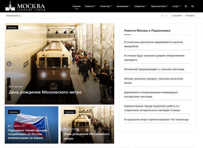 Москва - главный город