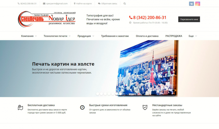 СпецПечать