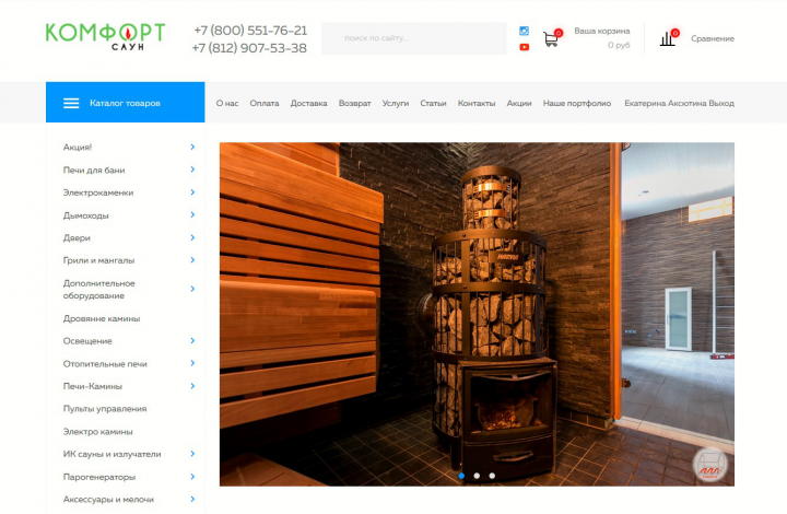 Комфорт Саун