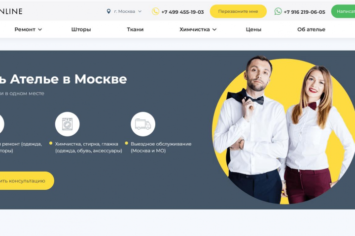 Ателье Онлайн