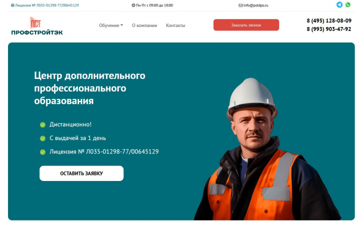 ПрофСтройТэк