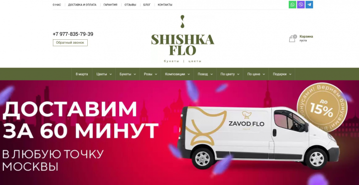 Магазин цветов