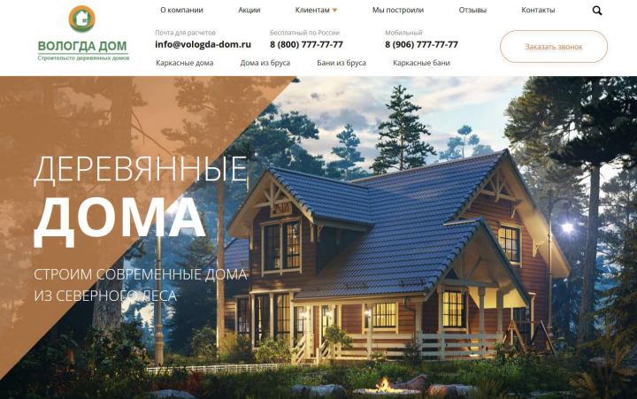 ВологдаДом