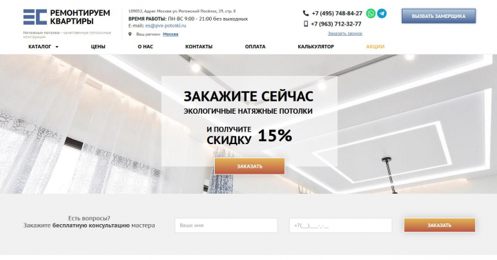 Потолки
