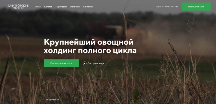 Дмитровские овощи