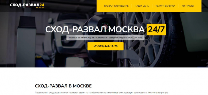 Сход-развал24
