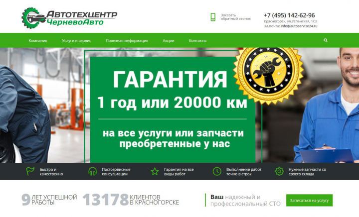 ЧерневоАвто