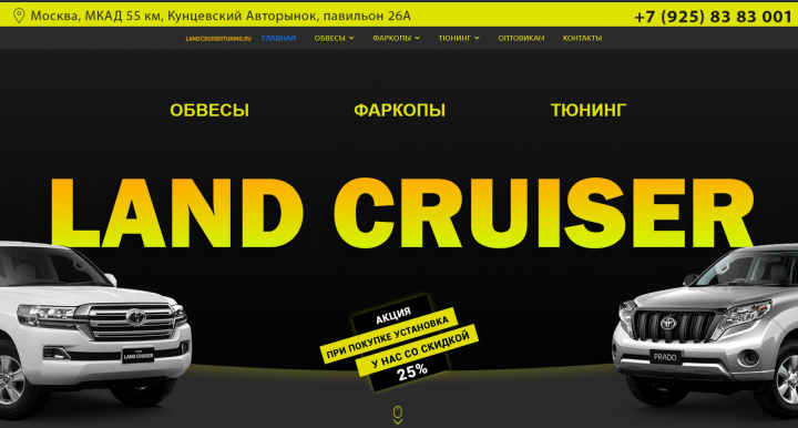 Land Cruiser Prado Tuning