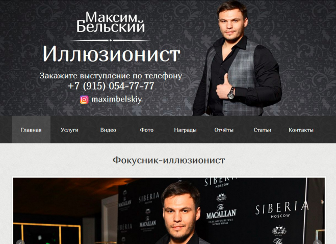 Иллюзионист Максим Бельский