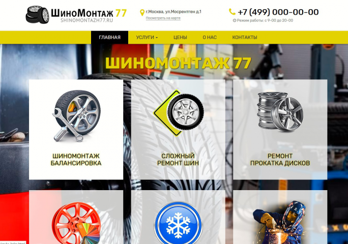 Шиномонтаж 77