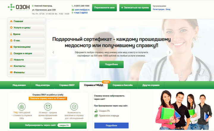 ОзонМед
