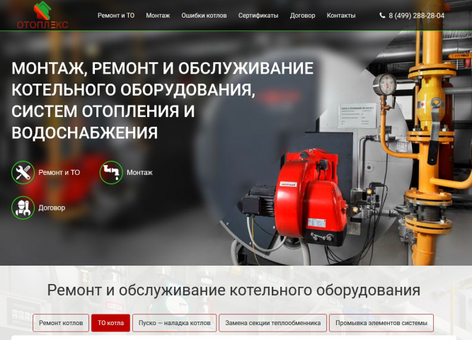 Отоплекс