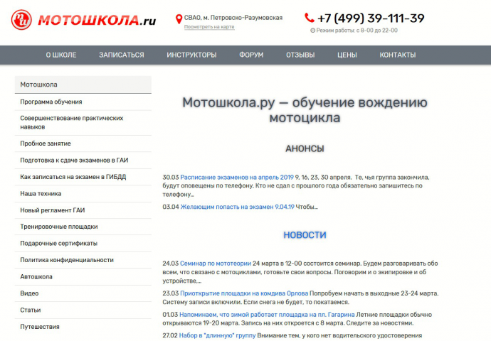 Мотошкола