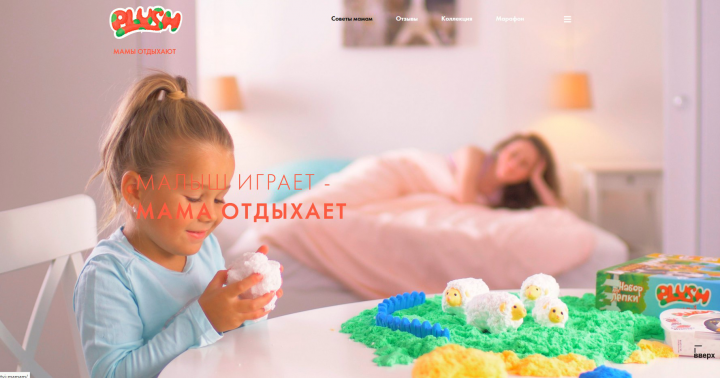 Малыш играет - Мама отдыхает