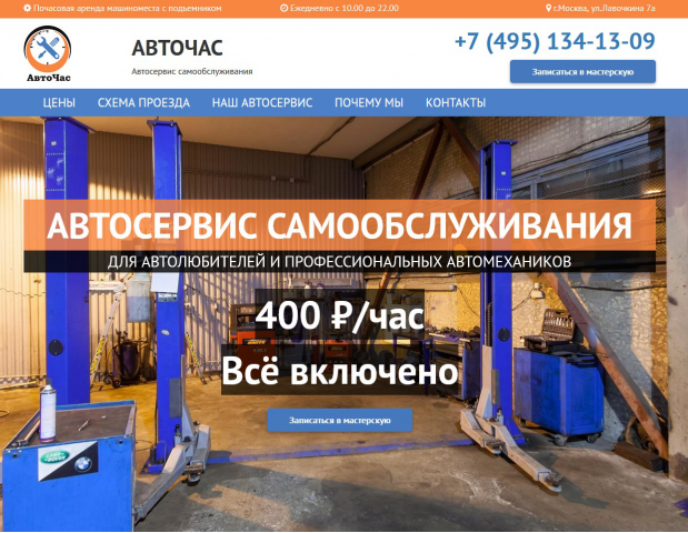 АвтоЧас