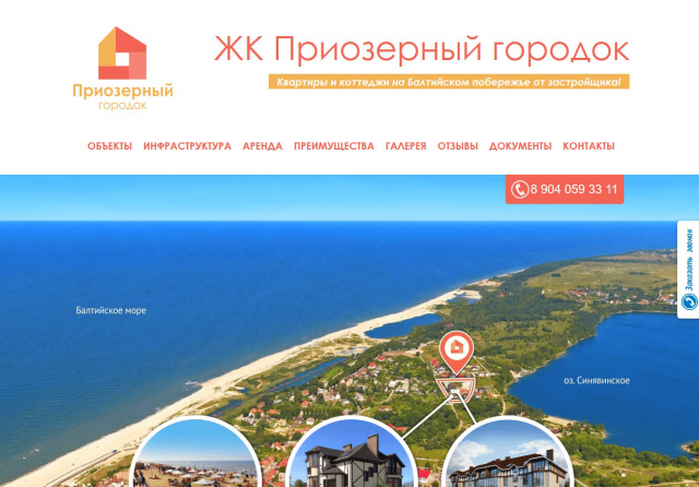 ЖК Приозерный городок