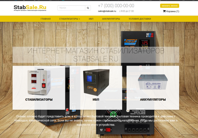 Интернет магазин на Modx Revo