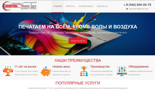 Группа компаний СпецПечать