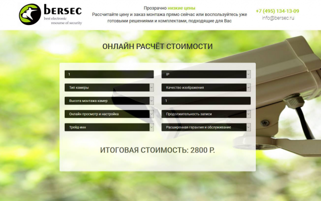 Bersec.ru (сайт под ключ)