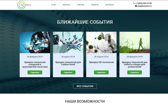Technera (сайт под ключ)