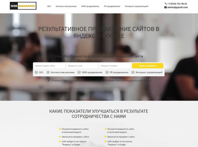 Вёрстка сайта, внедрение