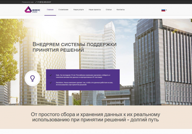 Фокус групп
