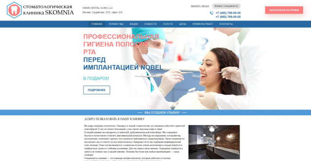Вёрстка сайта