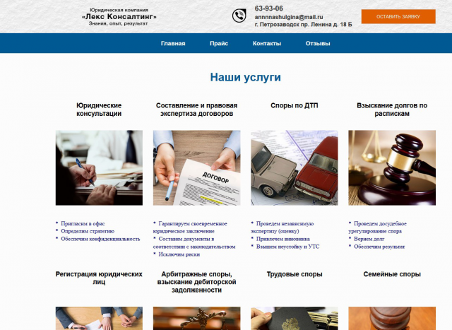 Юридический сайт