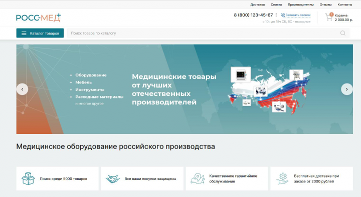 РОСС-МЕД