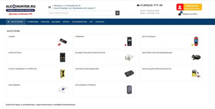 Alcohunter.ru