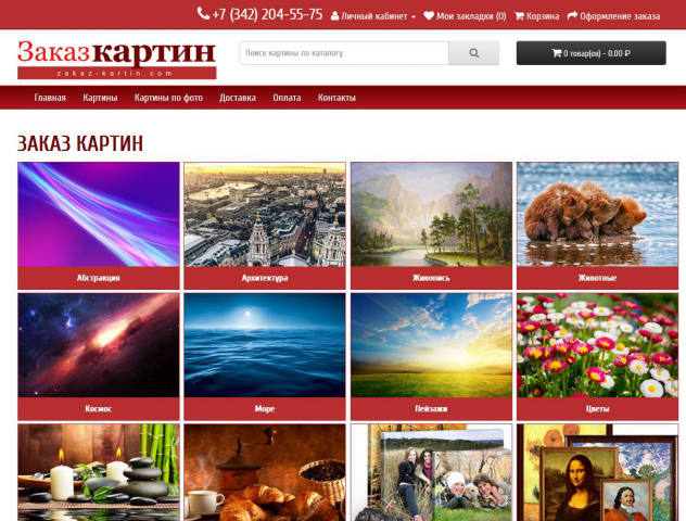 Заказ картин