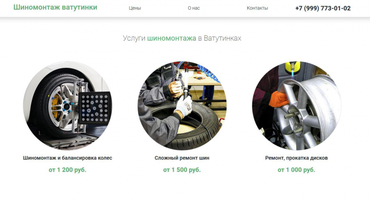 Шиномонтаж-ватутинки