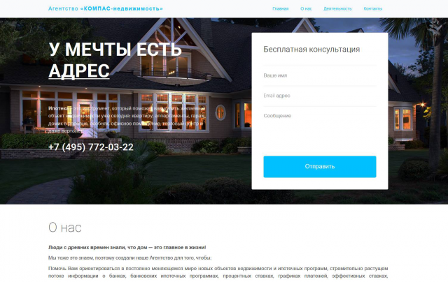 Агентство недвижимости Компас