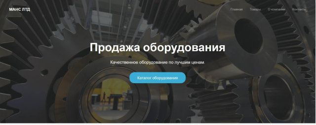Продажа оборудования
