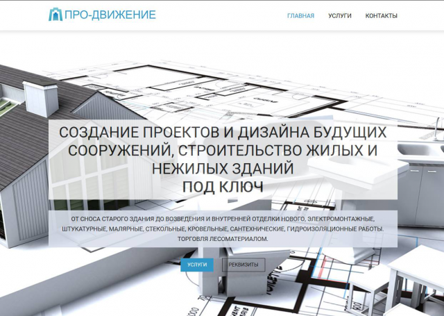 Сайт строительной компании на Modx