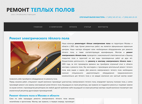 Ремонт тёплого пола