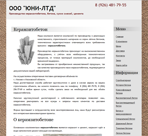 Бетон, сухие смеси