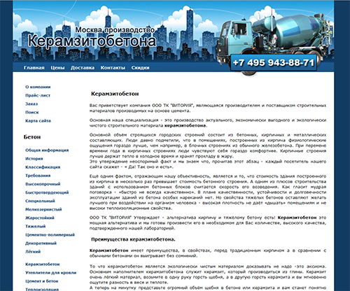 Керамзитобетон