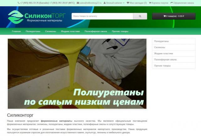 Материалы для форм
