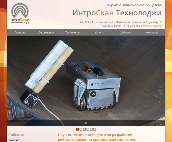 Интроскан