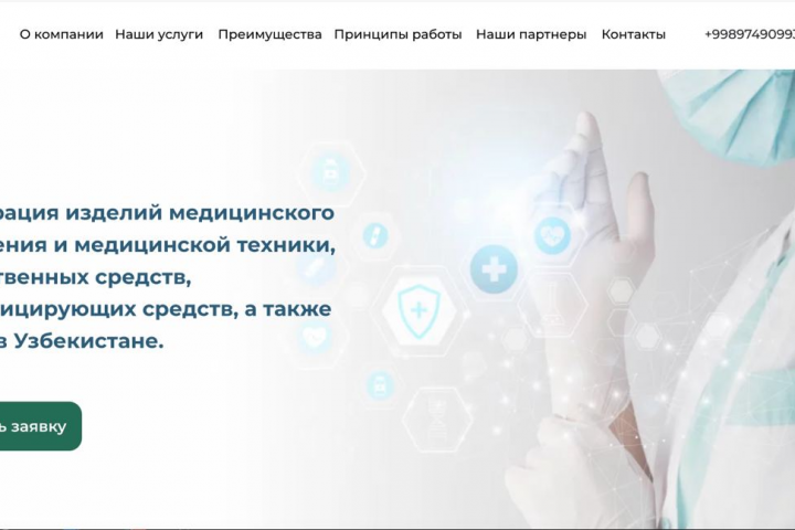 Создание лендинга для компании по регистрации мед оборудования